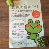 京都和束の蛙まつり