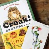 3月のひより。流行通信～黒川宇吉さんのカエル図鑑croak２ヶ月連続～